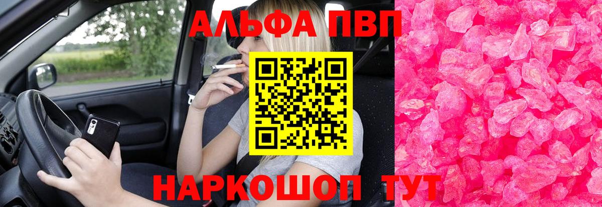 где купить   A PVP СК КРИС  Новошахтинск  Вход с VPN  А ПВП кристаллы 