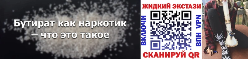 БУТИРАТ вода Новошахтинск