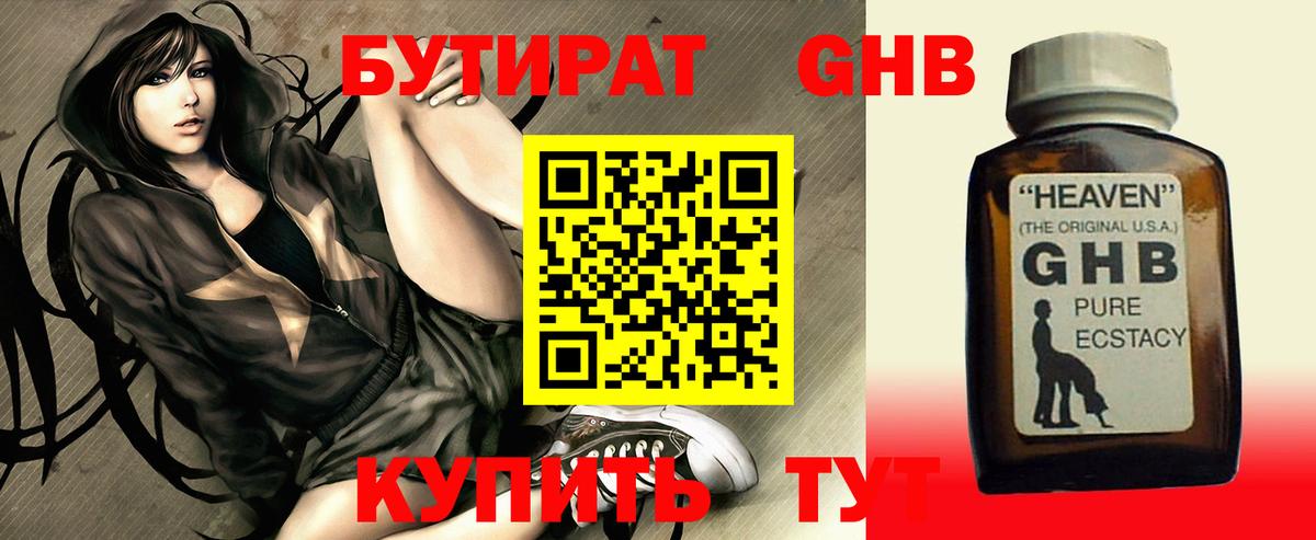 Бутират буратино  Вход с VPN  Новошахтинск 