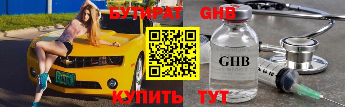 БУТИРАТ бутик Новошахтинск