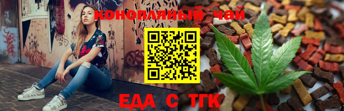 Печенье с ТГК марихуана  Вход с VPN  Новошахтинск 