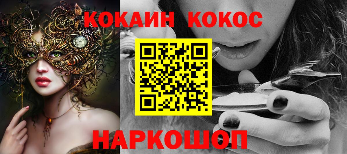 Новошахтинск  КОКАИН Fish Scale  Вход с VPN  COCAIN  КОКАИН 97% 