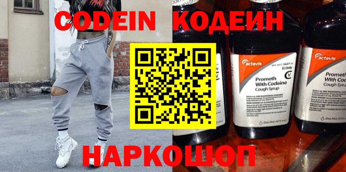 Кодеиновый сироп Lean напиток Lean (лин) Новошахтинск