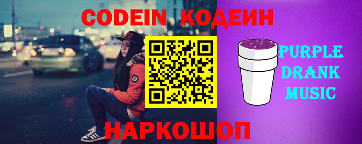 Кодеин напиток Lean (лин)  Вход с VPN  Codein напиток Lean (лин)  как найти   Новошахтинск 