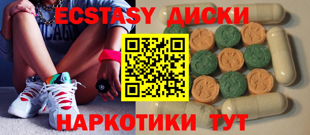 Экстази круглые Новошахтинск