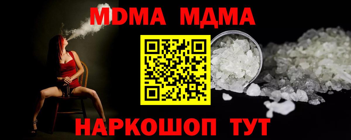Новошахтинск  МДМА crystal  Вход с VPN  МДМА VHQ 