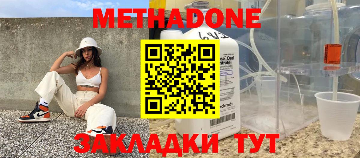 МЕТАДОН кристалл  Метадон methadone  Новошахтинск  Вход с VPN 